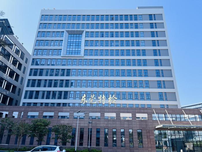 西湖广东省特种设备检测研究院东莞检测院实验室设备及配套服务项目